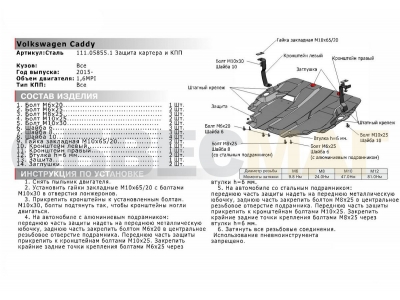 Защита картера и КПП Автоброня для 1,6 сталь 2 мм для Volkswagen Caddy 2015-2021